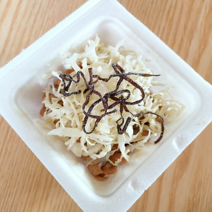 キャベツと塩昆布の納豆